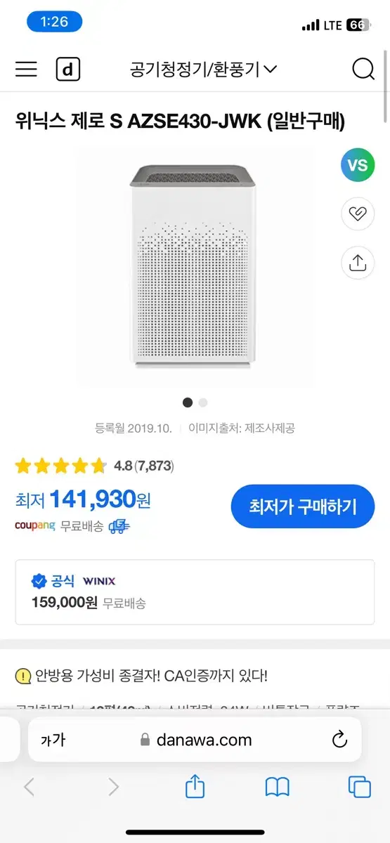 위닉스 13평 공기 청정기